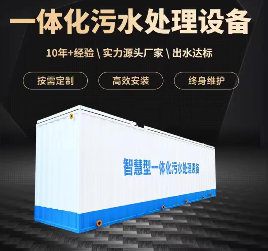 北湖一体化污水处理设备_生活污水处理_甘肃嘉源通环保